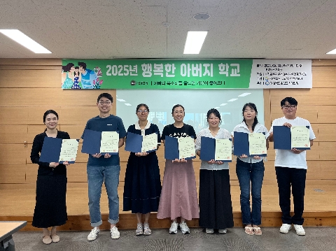 [교육지원과] 2025년 행복한 아버지(부모) 학교 운영 