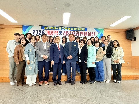 [교육지원과]2026학년도 울진학생상담자원봉사자연합회 개강식 아이들의 마음 지킴이 따뜻한 출발 !