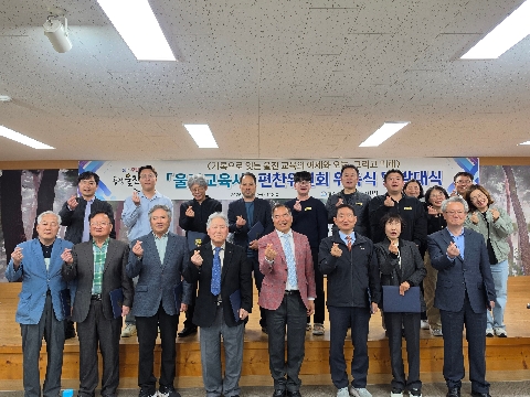 [행정지원과]울진교육사』 편찬위원회 위촉식 및 발대식 개최