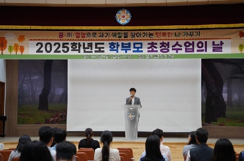 [부구초] 2025학년도 학부모 공개 수업 실시