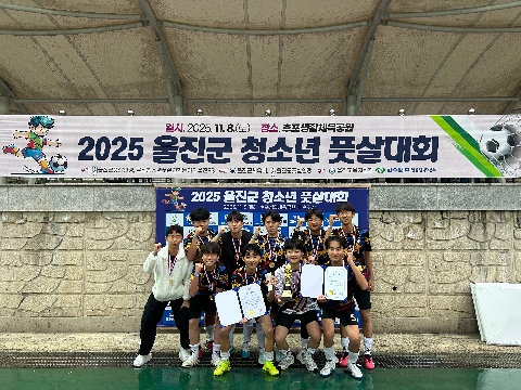 [울진중] 2025 울진군 청소년 풋살 대회 우승 