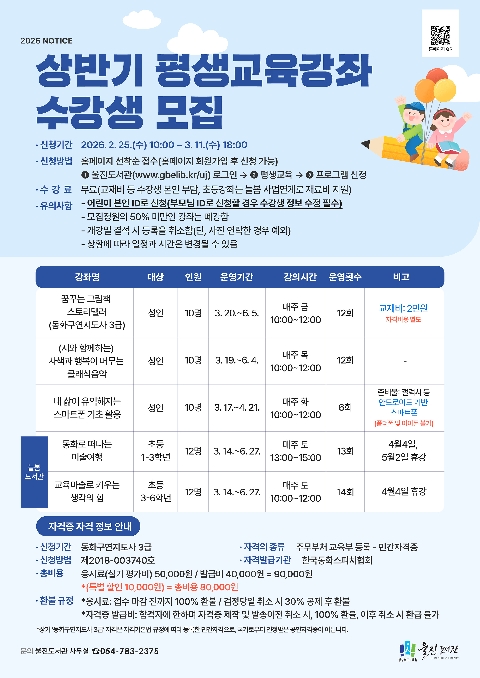 [울진도서관] 상반기 평생교육강좌 및 늘봄도서관 운영