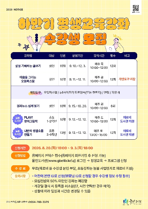 [울진도서관] 하반기 평생교육강좌 및 늘봄도서관 운영