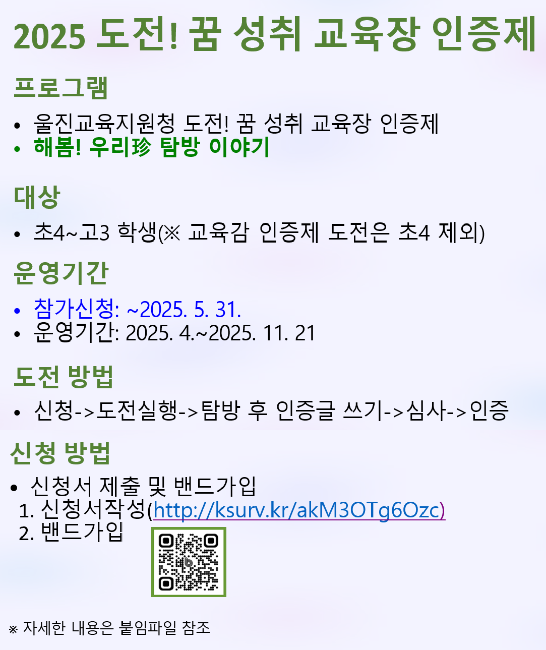 2025 도전! 꿈 성취 교육장 인증제