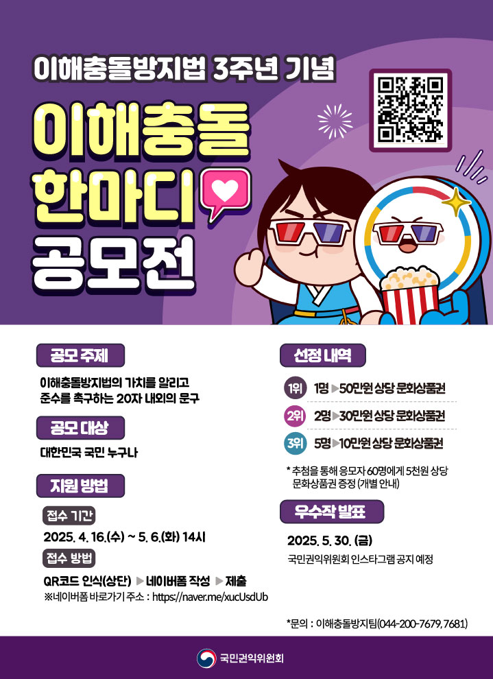 이해충돌 한마디 공모전