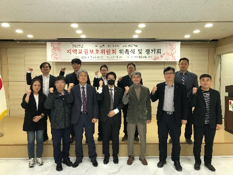교육지원과- 2025 제1회 지역교권보호위원회 위촉식 및 위원 역량 강화 연수 실시