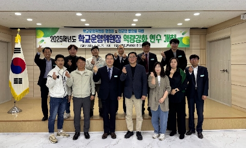 행정지원과 - 울릉교육지원청, 2025학년도 학교운영위원장 역량강화 연수 실시