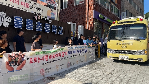 교육지원과 - 울릉교육지원청, 학생 안전 확보를 위한 범죄 예방 캠페인 실시