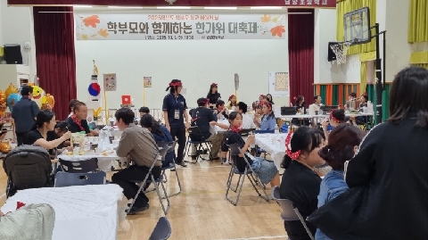 남양초 - 학부모와 함께하는 한가위 대축제’개최
