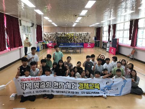 교육지원과 -울릉교육지원청, ‘지역 맞춤형 현장체험 경제교육’ 실시