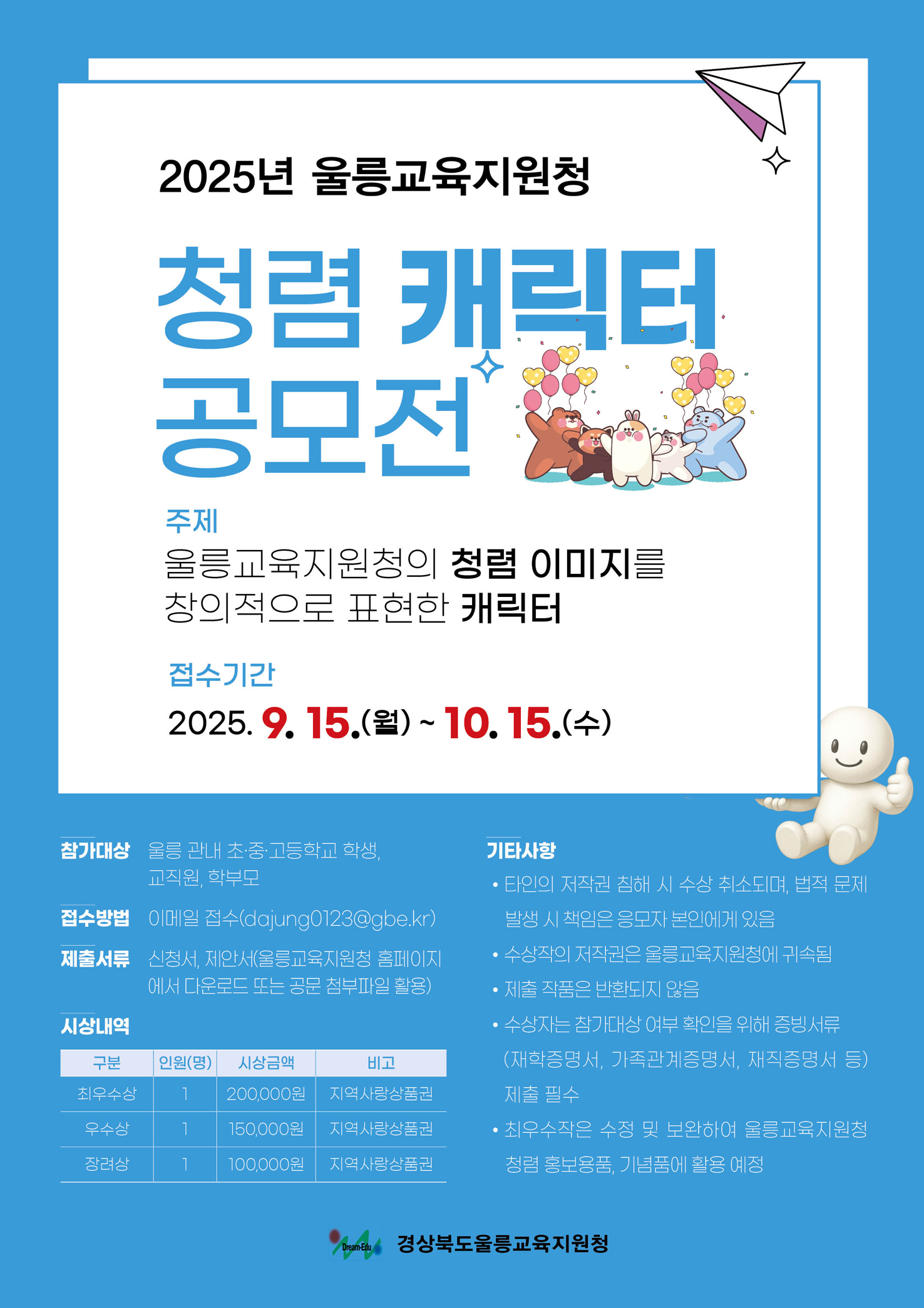 청렴 캐릭터 공모전