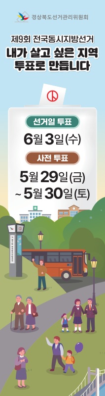 제9회 전국동시지방선거