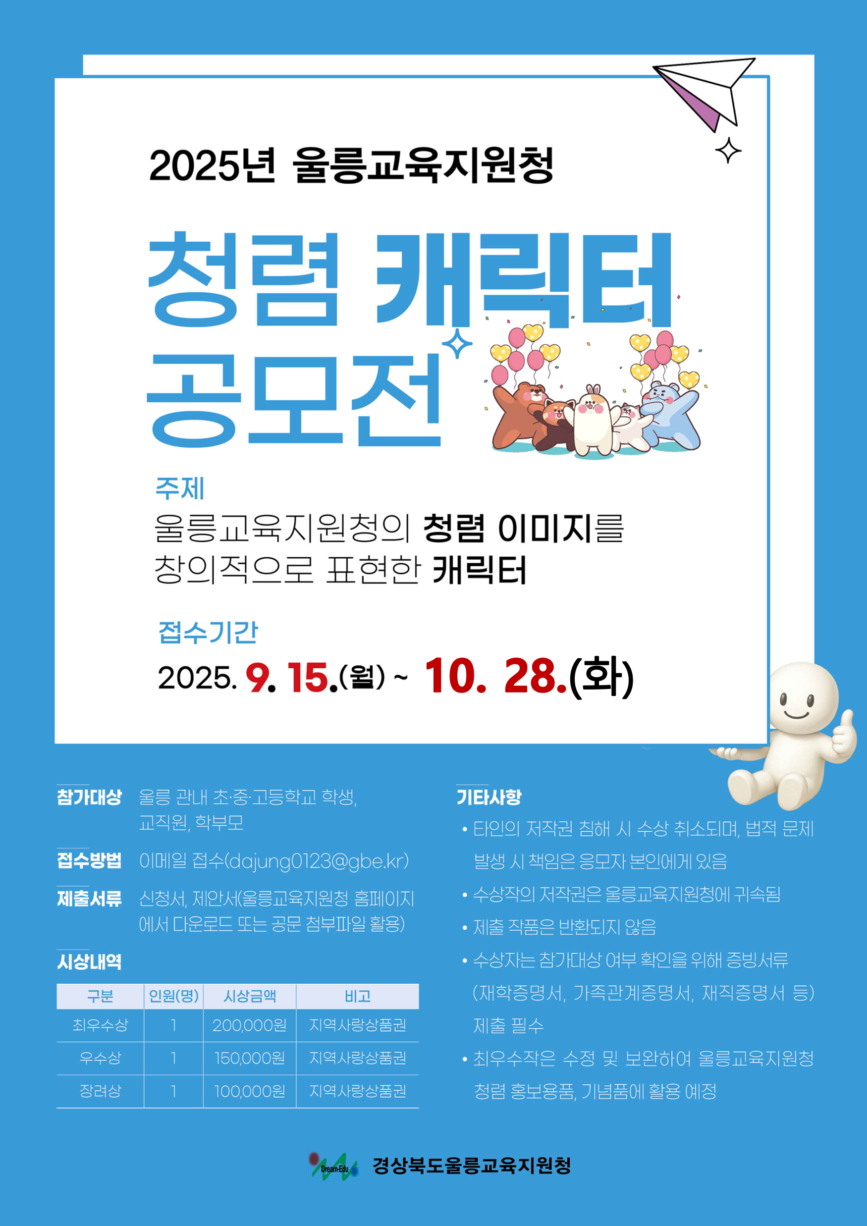 청렴 캐릭터 공모전
