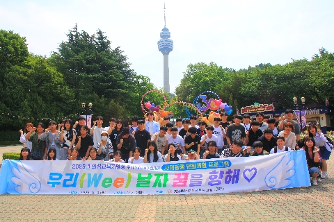 사제동행 문화체험, 마음을 나누는 따뜻한 동행 - 의성교육지원청 Wee센터, 문화체험 통해 학교 적응력 향상 도모 
