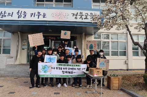의성중- 지구환경을 위한 우리들의 작은 실천 