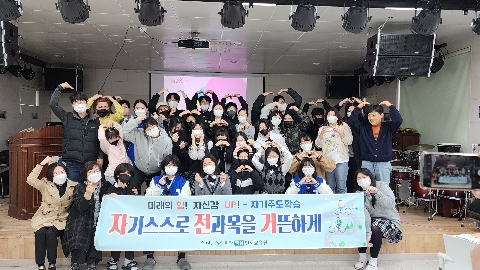 탑리여중-부모님과 함께하는 꿈찾기 진로캠프- 자. 전. 거. (자기 스스로, 전 과목을, 거뜬하게 할 수 있다)프로그램 -