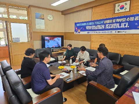 가음초-2학기 교육과정 설명회 및 학부모 수업공개 운영으로 학부모와 함께하는 신뢰받는 학교 교육 실현
