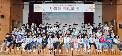 도리원초-시(詩)로 피어나는 감성, 전교생이 참여한 '바람을 타고 온 시' 독서교육과 문학적 감수성 교육을 결합한 창의적 문학 프로그램 실시