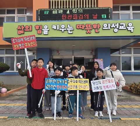 도리원초-"깨끗한 학교, 건강한 우리”금연 플로깅 실시[금연 플로깅으로 환경도 보호하고 건강도 함께]