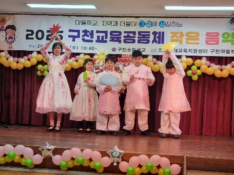 구천초 - 더불어 성장하는 작은 음악회