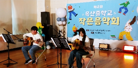 옥산중-제2회 작은 음악회 (무대 위에서 피어나는 자신감과 화합)