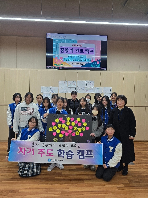 탑리여중-‘꿈찾기 진로캠프’ 운영으로 자기주도학습 및 진로 직업 체험