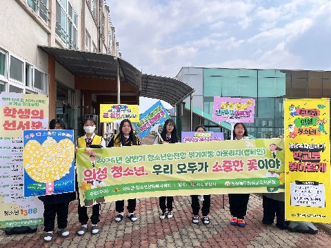 의성여중- 위(Wee)클래스, '우리(Wee)의 약속'