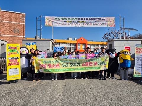 의성여자고등학교- ‘친구야, 사랑한데이!’  학교폭력 및 학업중단 예방 캠페인 실시