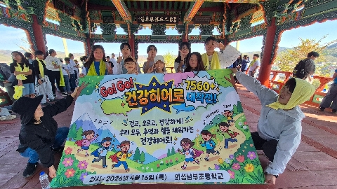 의성남부초- Go!Go! 의성남부 건강히어로 7560 매일운동실천  대작전 