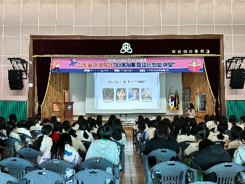의성여중- 인문학 아카데미 김예솔 작가 초청 특강 -나에게로 떠나는 진로 여행-