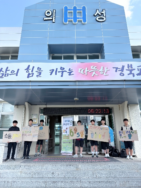 의성중학교, 세계 환경의 날 맞아 학생 주도 기후 위기 대응 캠페인 운영 보도자료