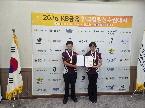 의성여중- 의성 컬링꿈나무들, 2026 KB금융 한국컬링선수권대회 믹스더블 15세 이하부 우승