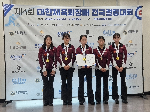 의성여중- 의성여중 컬링부 A팀, 제4회 대한체육회장배전국컬링대회 우승