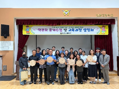 단촌초    소통과 체험 중심 학부모 공개수업 및 설명회 개최