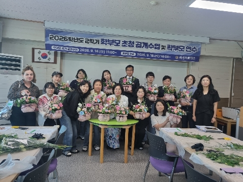 금성초-학부모와 함께하는 따뜻한 교육공동체의 날 운영