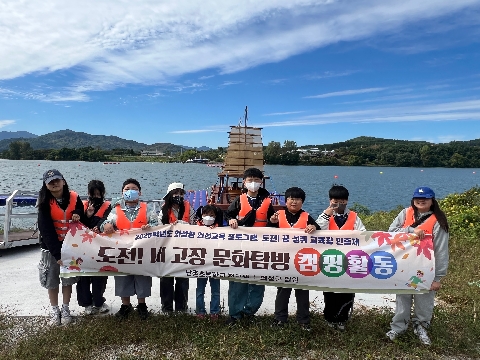 단촌초   내 고장 문화유산 탐방 캠핑활동으로  지역의 역사와 문화를 만나다!