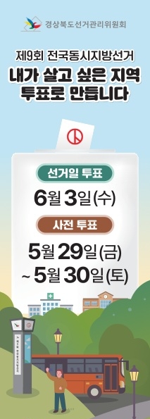 제9회 전국동시지방선거
