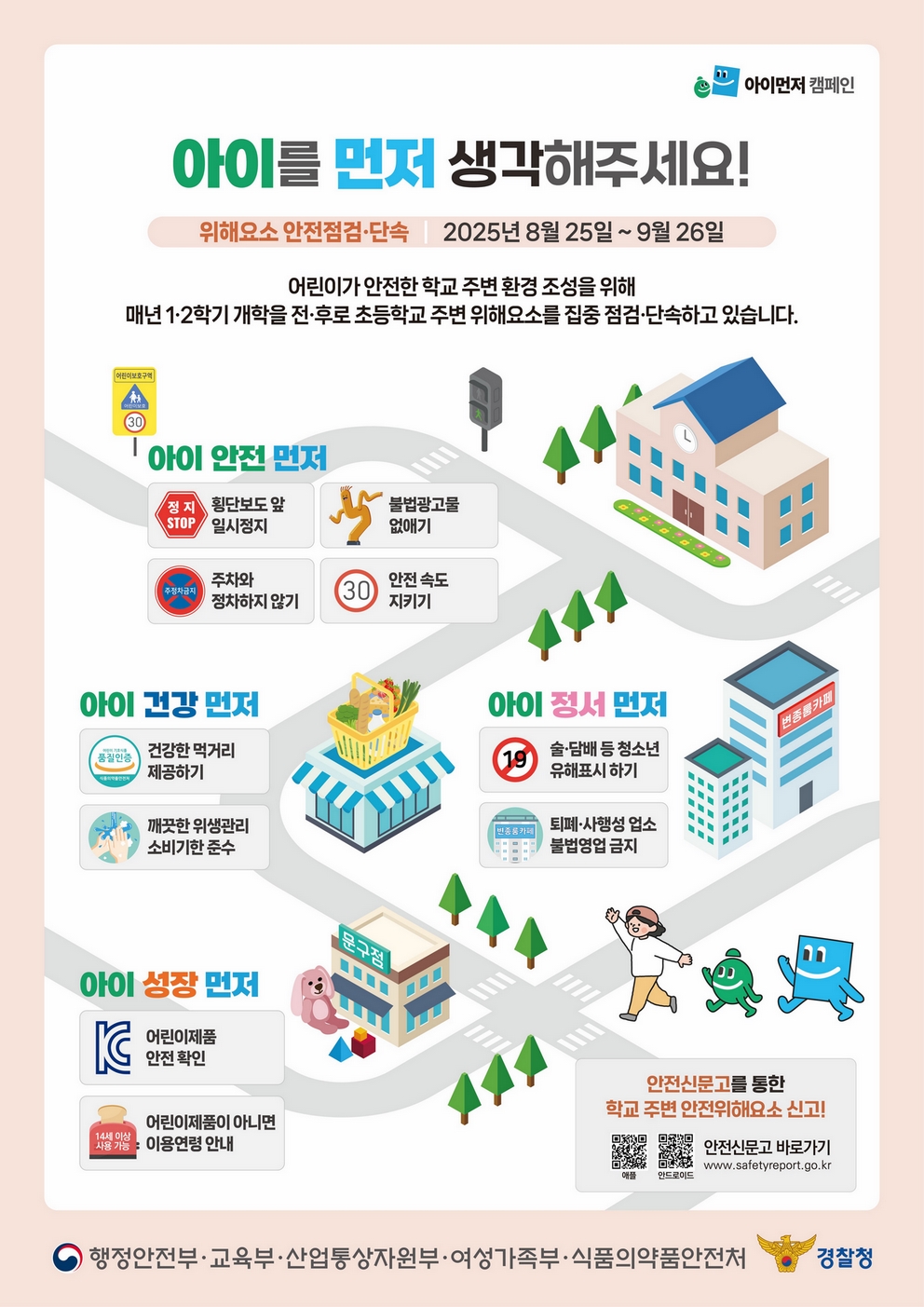 아이먼저 캠페인