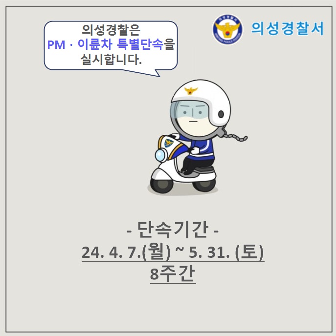 pm이륜차 집중단속1