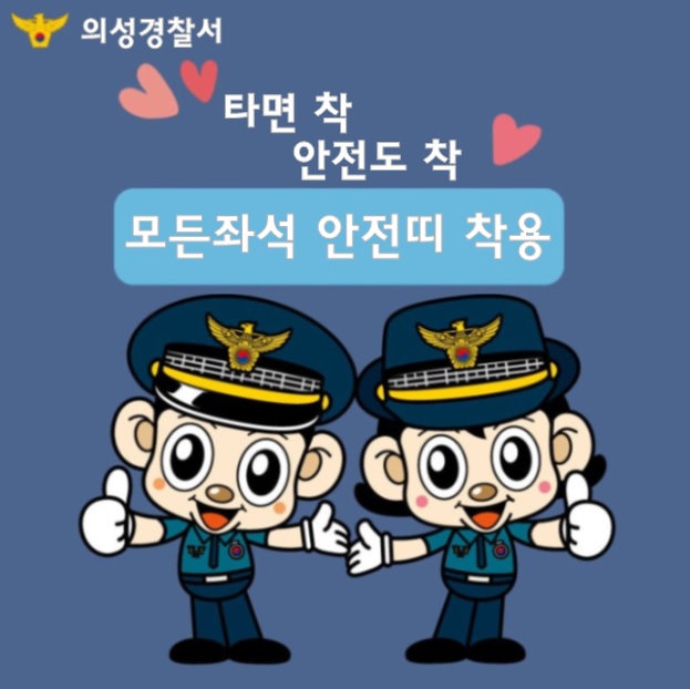 안전띠착용