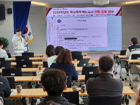 2025 학교폭력책임교사 역량 강화 연수 개최