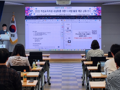 ２０２２개정교육과정 내실화를 위한 디지털역량강화 연수 개최