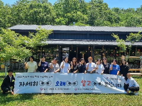 2025 학부모 대상 학생 자살예방교육 '자세히 보고, 오래 보고, 알아보면 보입니다.'
