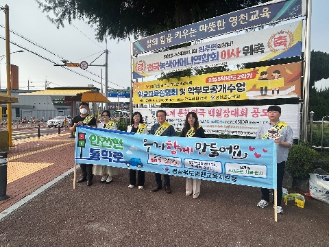 교통안전캠페인 실시