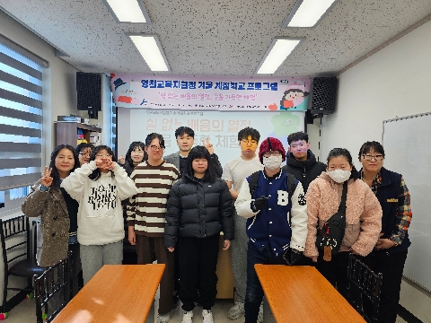 영천교육지원청 특수교육대상학생 겨울 계절학교 운영 실시