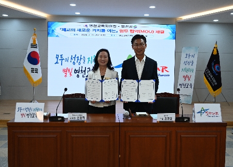 영천교육지원청-영천시 영천문화예술생태체험센터 운영 업무협약 체결