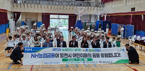 NH농협금융지주와 인구감소지역 영천쿠키전달식 개최