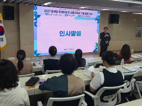 2027학년도 유아모집을 위한 유보통합포털 활용 연수 개최
