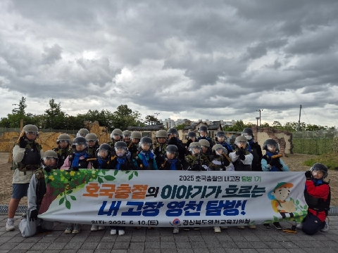 [영천교육지원청] 2025년 1기 호국충절의 내 고장 탐방 행사 실시