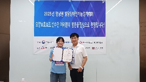 [경북영광학교]2025년 영남권 발달장애인기능경기대회 참가